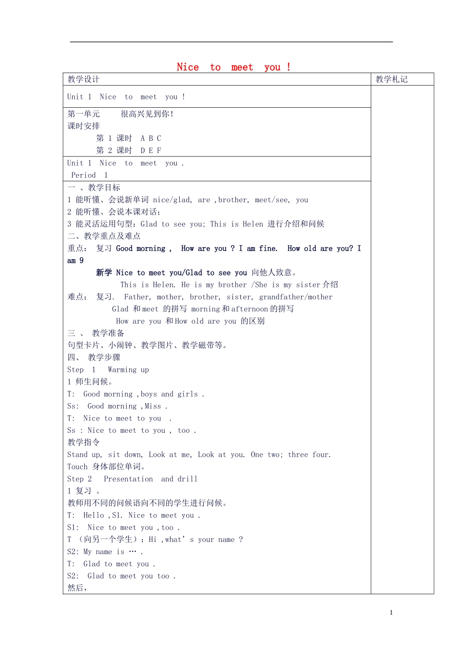 四年级英语上册 Unit1-12单元教案 （新版）湘少版_第1页