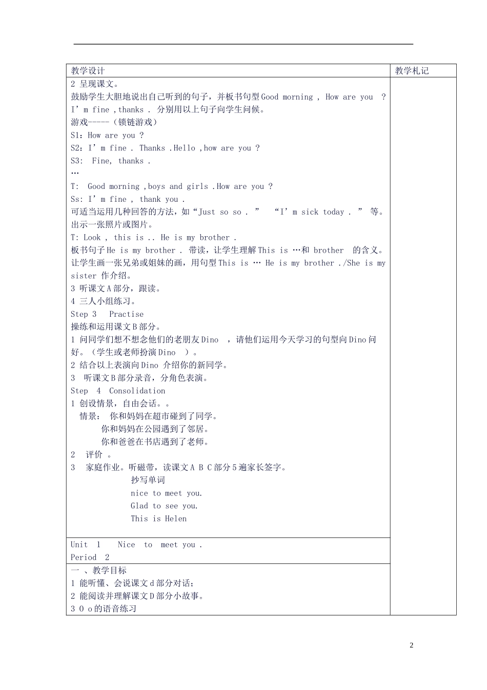 四年级英语上册 Unit1-12单元教案 （新版）湘少版_第2页