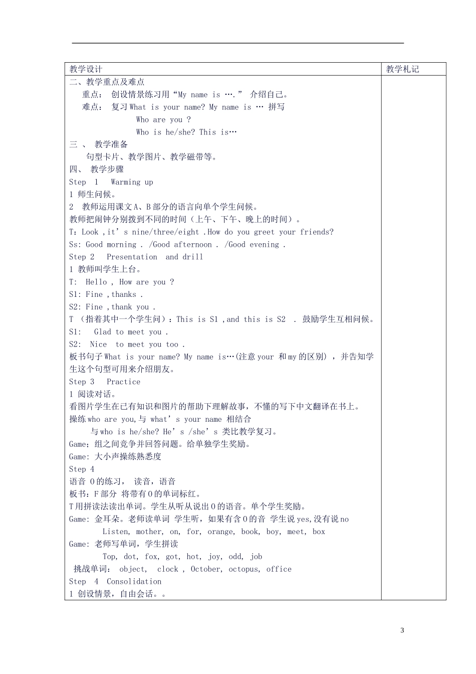 四年级英语上册 Unit1-12单元教案 （新版）湘少版_第3页