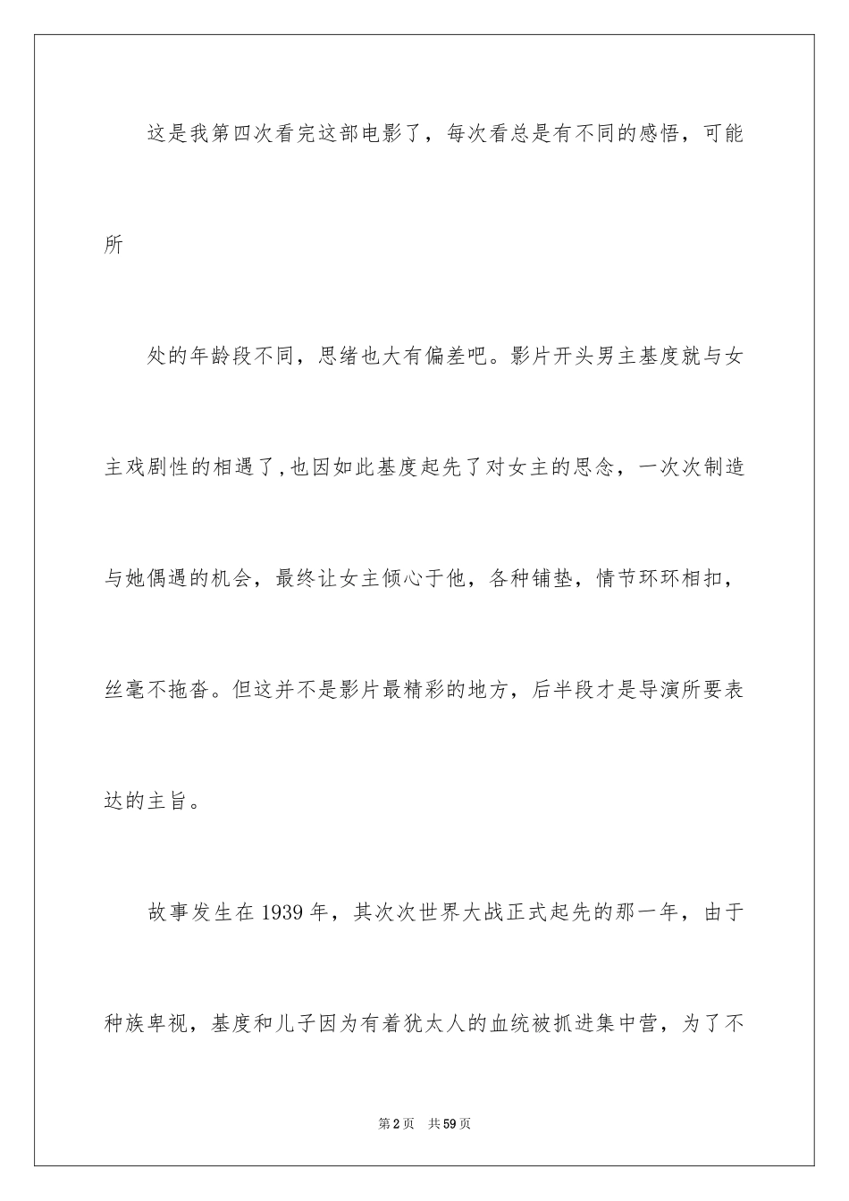 2024《美丽人生》观后感_18_第2页