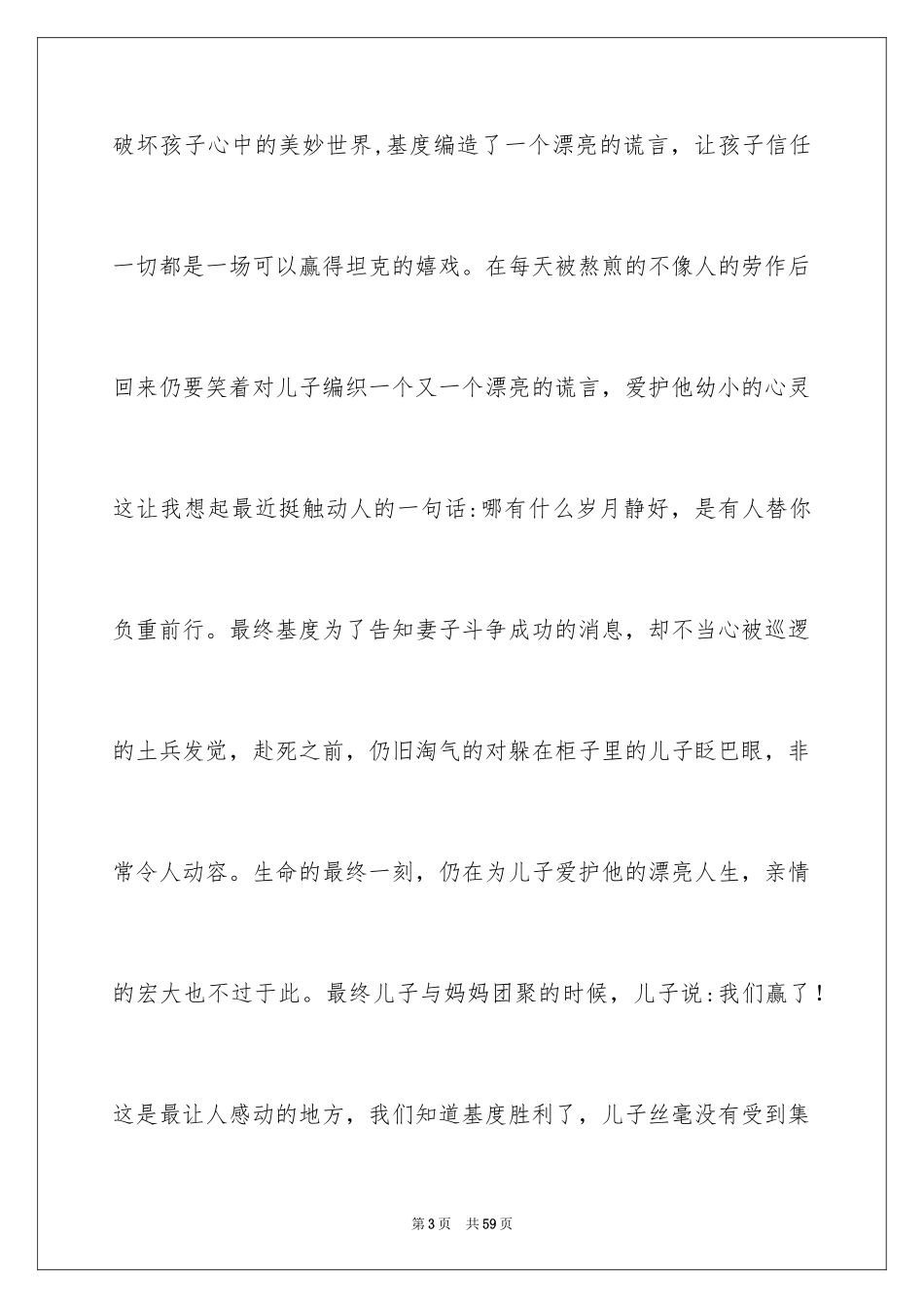 2024《美丽人生》观后感_18_第3页