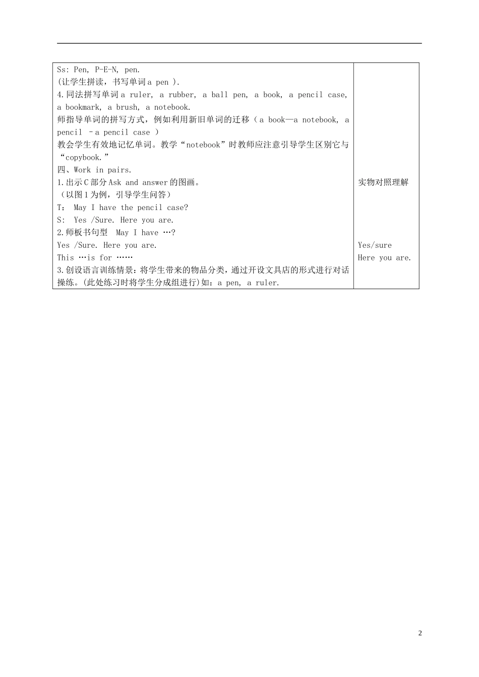 四年级英语上册 Unit1(19) 第二课时教案 苏教牛津版_第2页