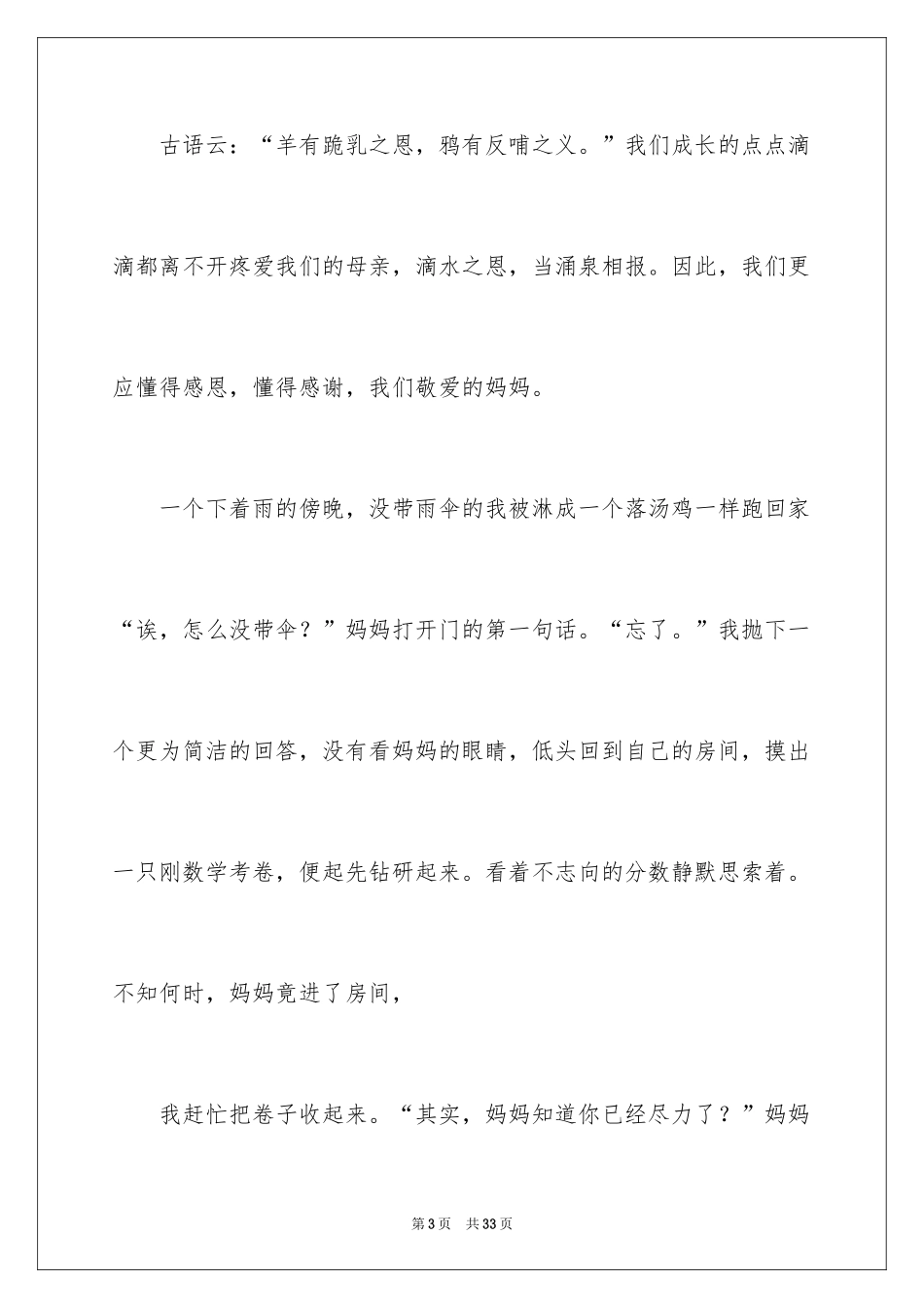 2024《浓情五月，感恩母亲》演讲稿_第3页