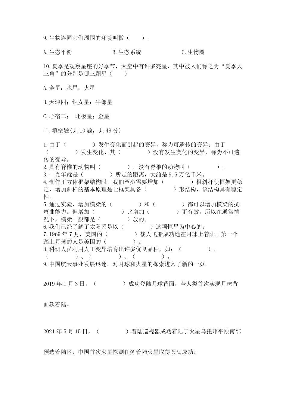 2023年教科版小升初科学试卷附参考答案(预热题) _第2页