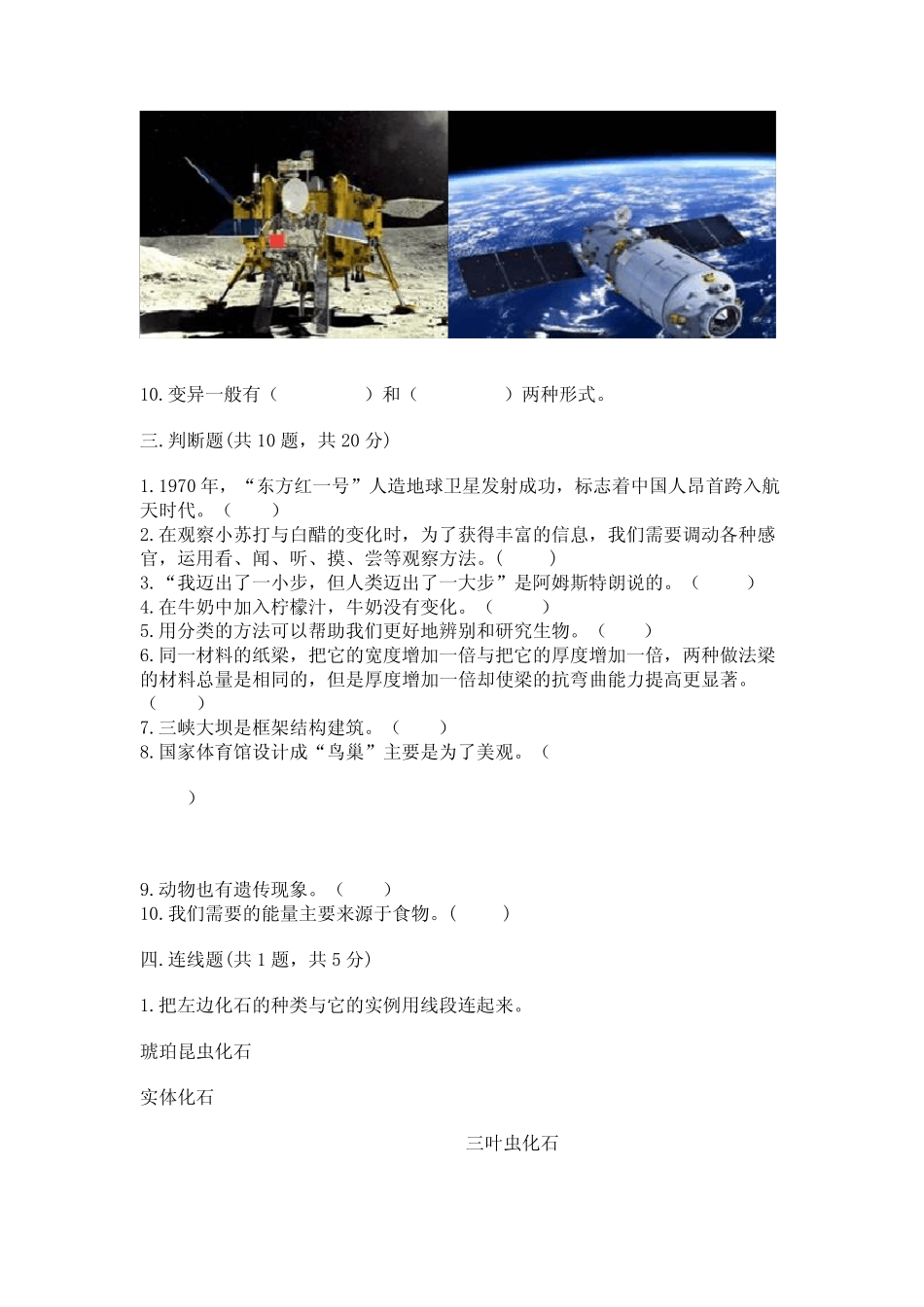 2023年教科版小升初科学试卷附参考答案(预热题) _第3页