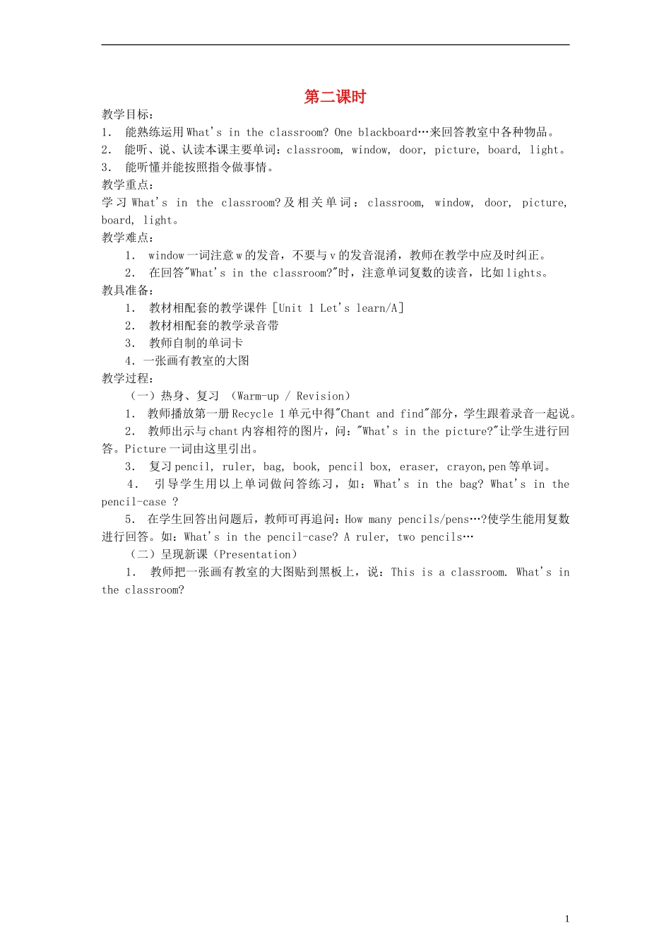 四年级英语上册 Unit1 第二课时教案 人教PEP（标准版）_第1页