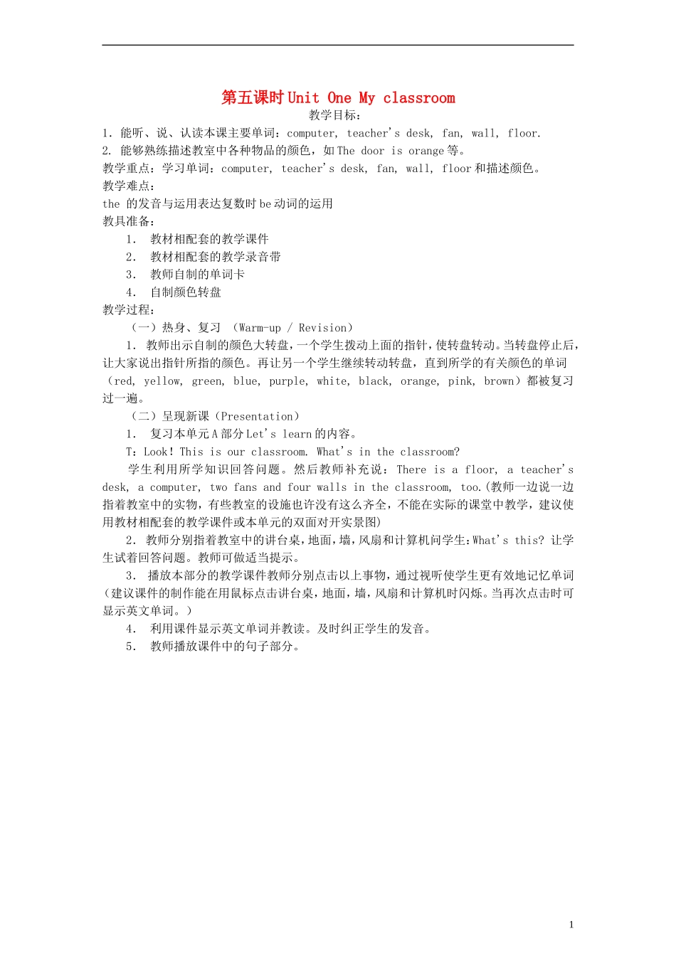 四年级英语上册 Unit1 第五课时教案 人教PEP（标准版）_第1页