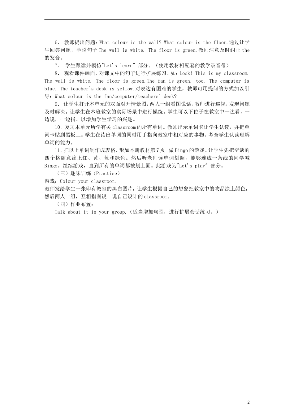 四年级英语上册 Unit1 第五课时教案 人教PEP（标准版）_第2页