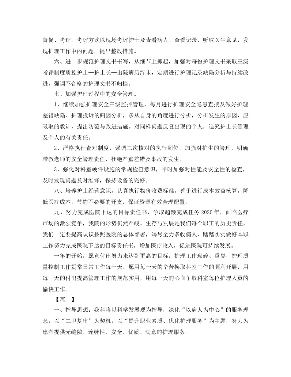 产科护士工作计划模板 _第2页