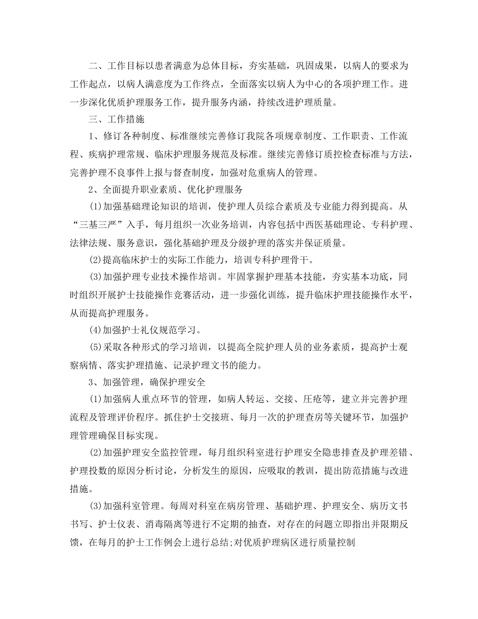 产科护士工作计划模板 _第3页