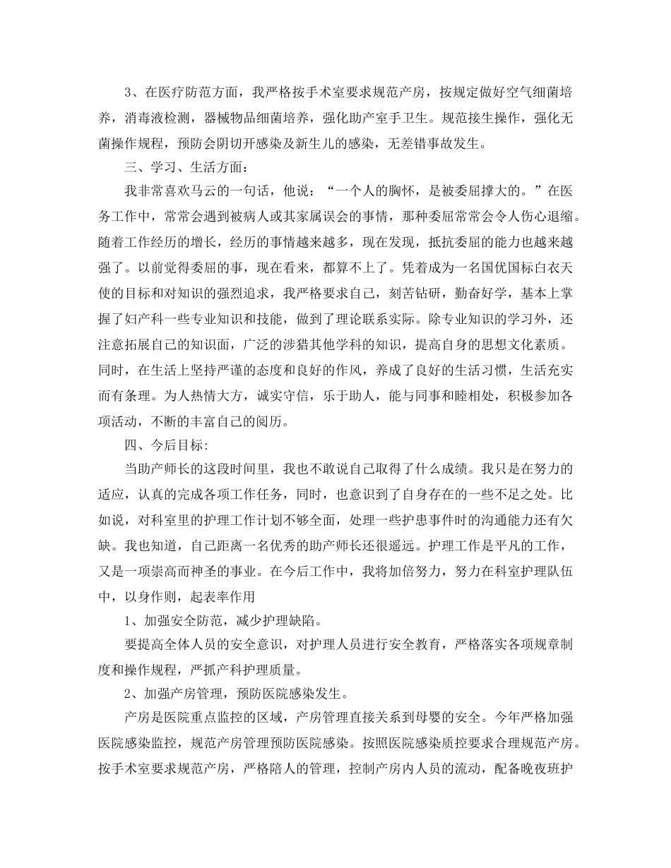产科护士工作总结范文3篇 _第2页