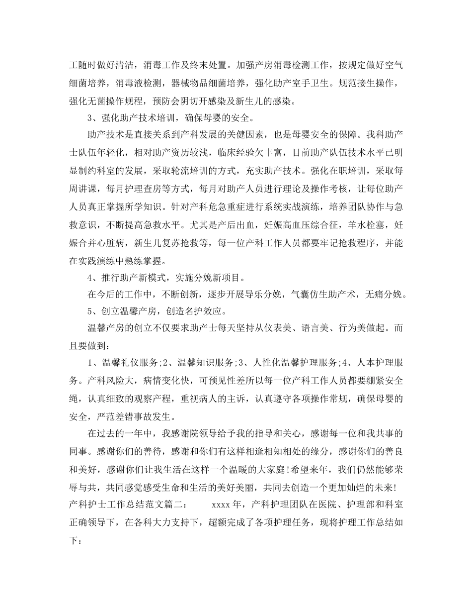 产科护士工作总结范文3篇 _第3页