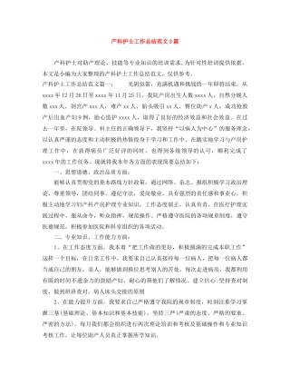 产科护士工作总结范文3篇 