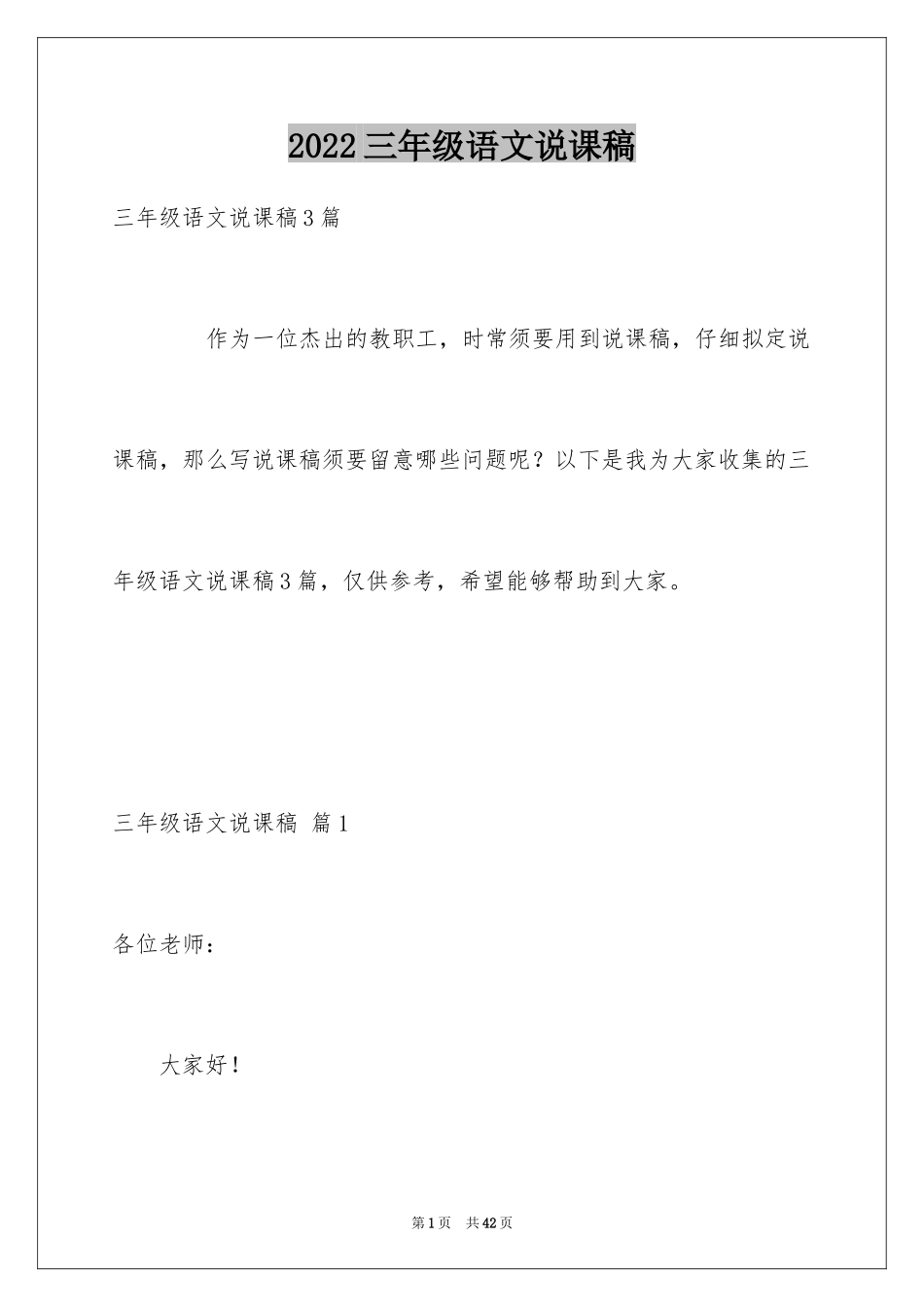 2024三年级语文说课稿_116_第1页