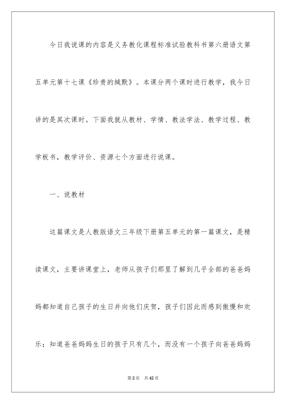 2024三年级语文说课稿_116_第2页