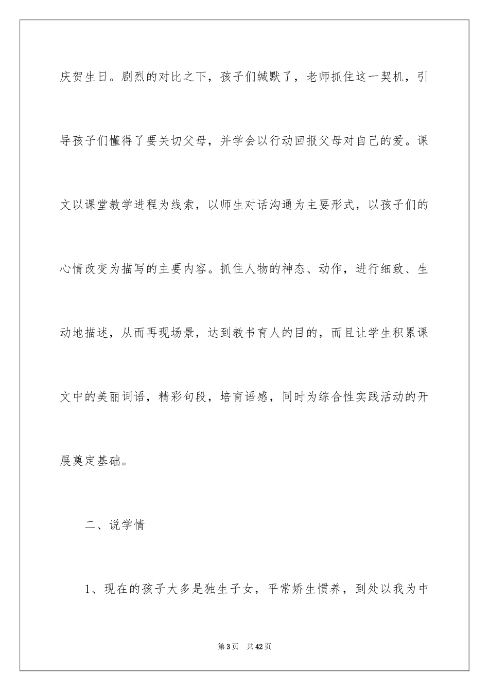 2024三年级语文说课稿_116_第3页