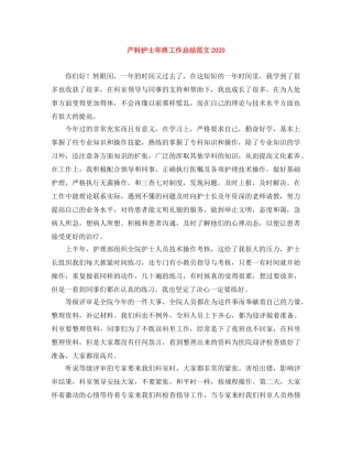 产科护士年终工作总结范文2020 