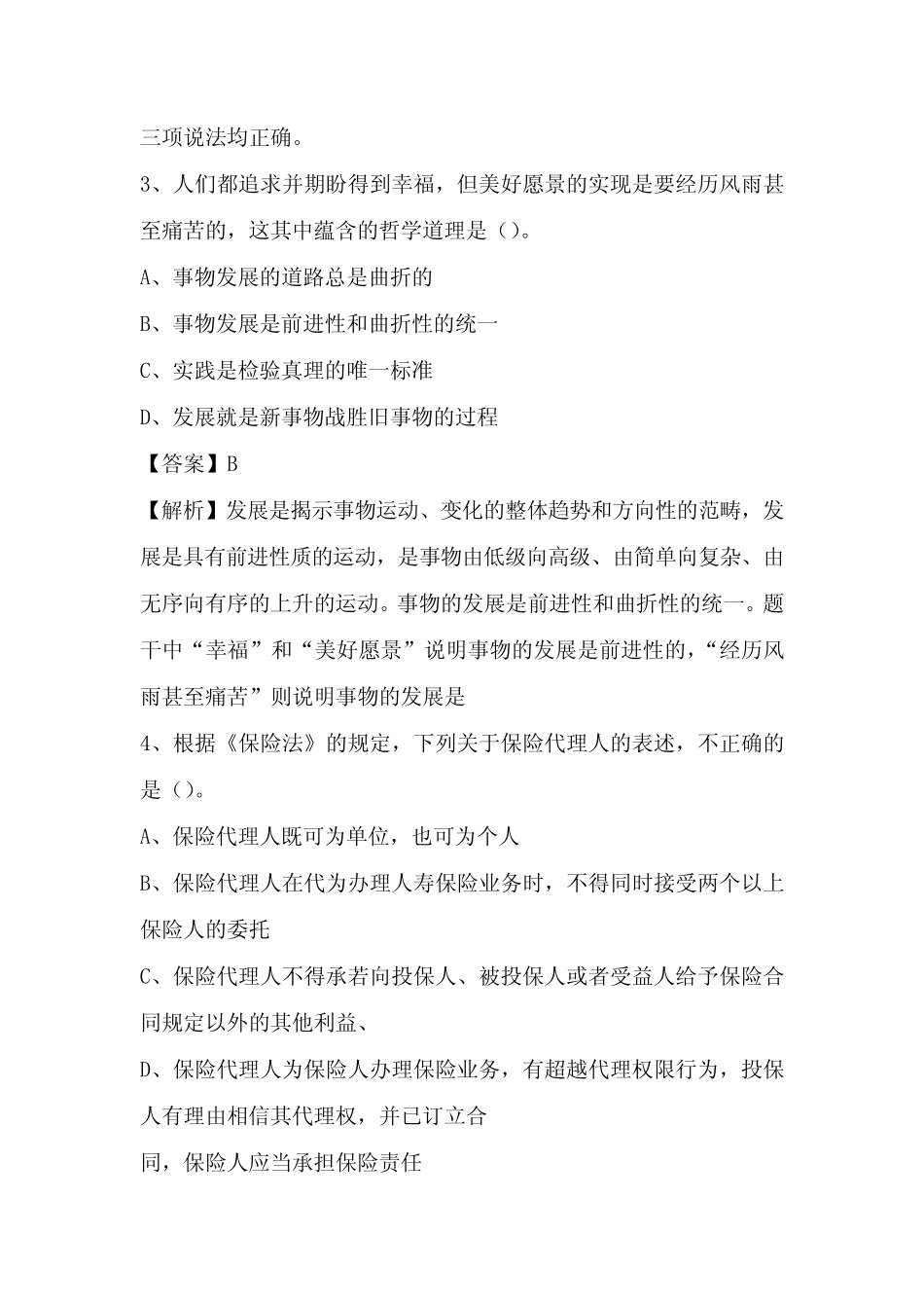 2022年枣庄市滕州市城投集团招聘试题及答案 _第2页