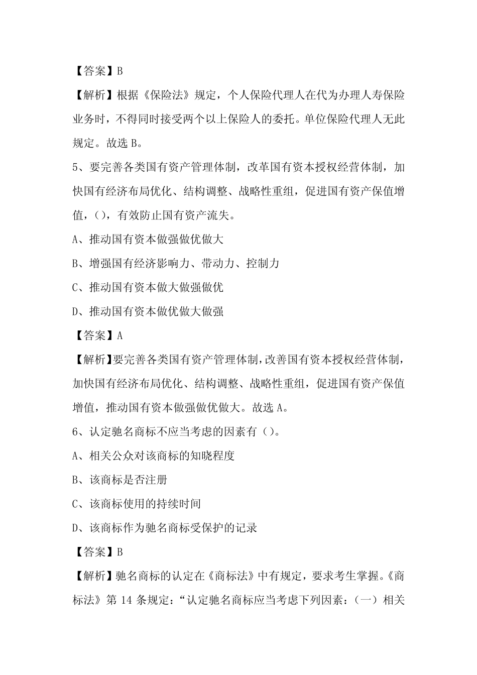 2022年枣庄市滕州市城投集团招聘试题及答案 _第3页