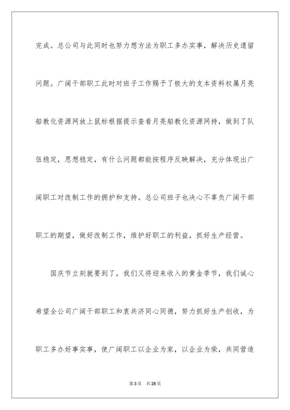 2024中秋佳节慰问信_4_第3页