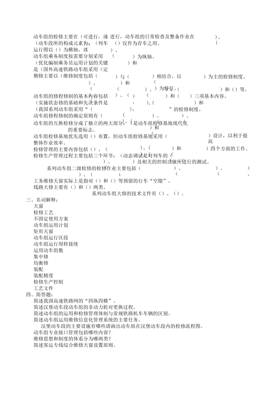 动车组运用与检修_第2页