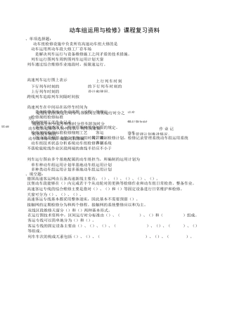 动车组运用与检修