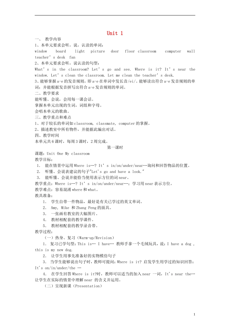 四年级英语上册 Unit1 第一课时教案 人教PEP（标准版）_第1页