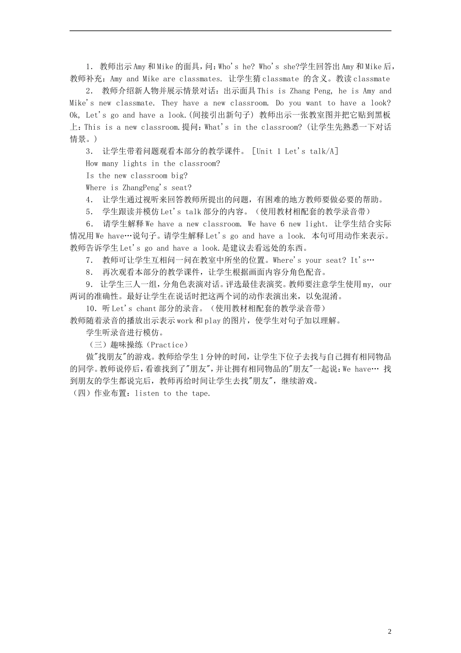 四年级英语上册 Unit1 第一课时教案 人教PEP（标准版）_第2页