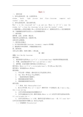 四年级英语上册 Unit1 第一课时教案 人教PEP（标准版）