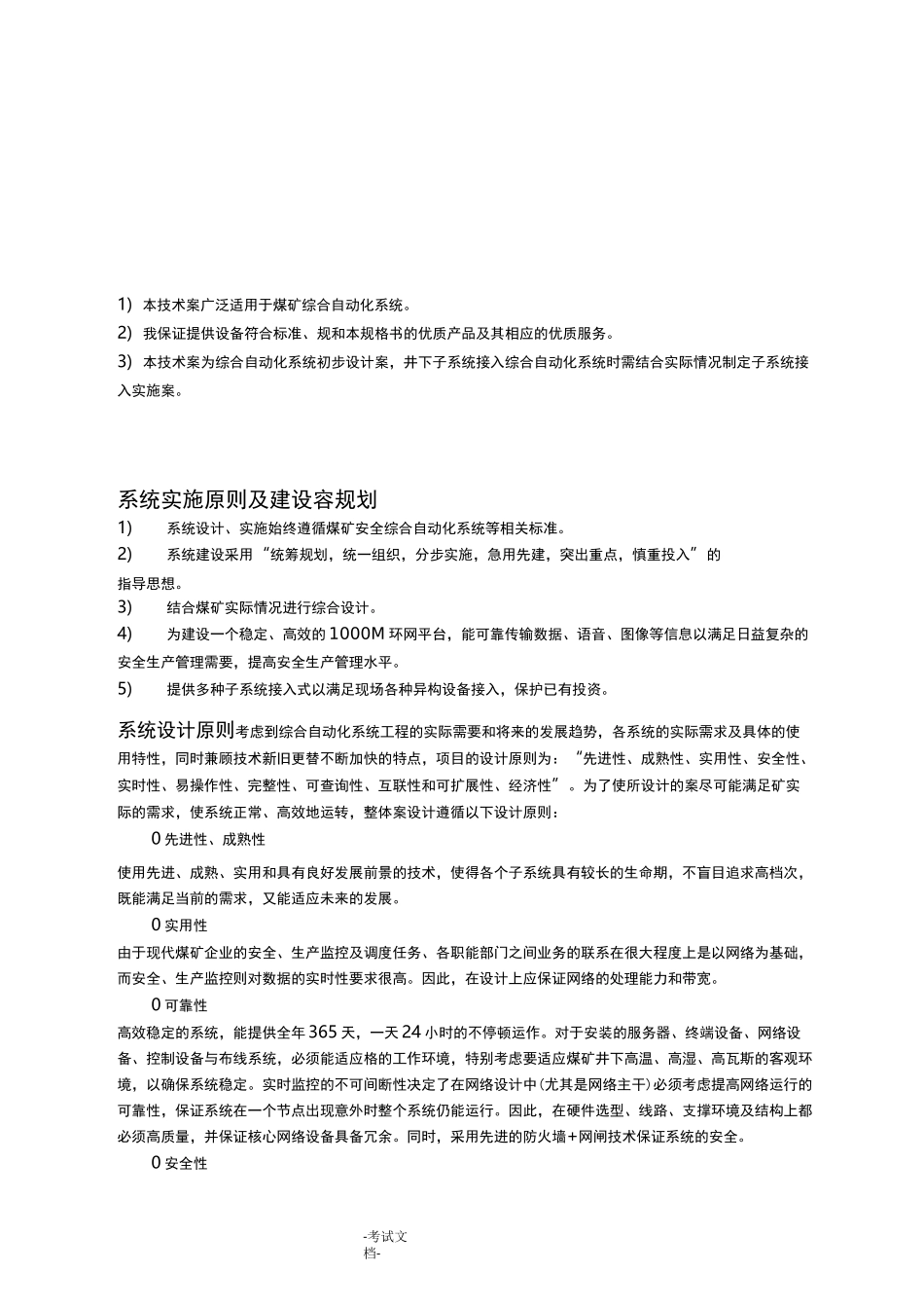 工业以太环网系统_第3页
