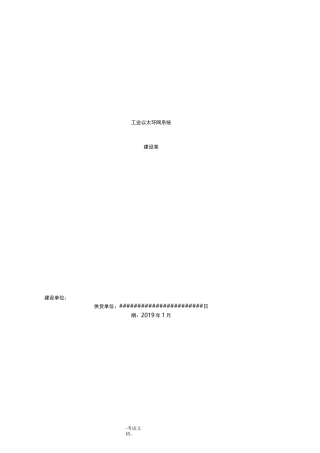 工业以太环网系统