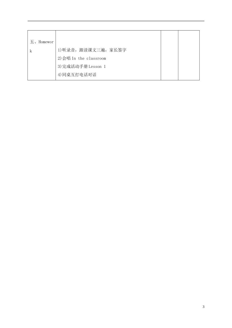 四年级英语上册 Unit1 第一课教案 闽教版_第3页