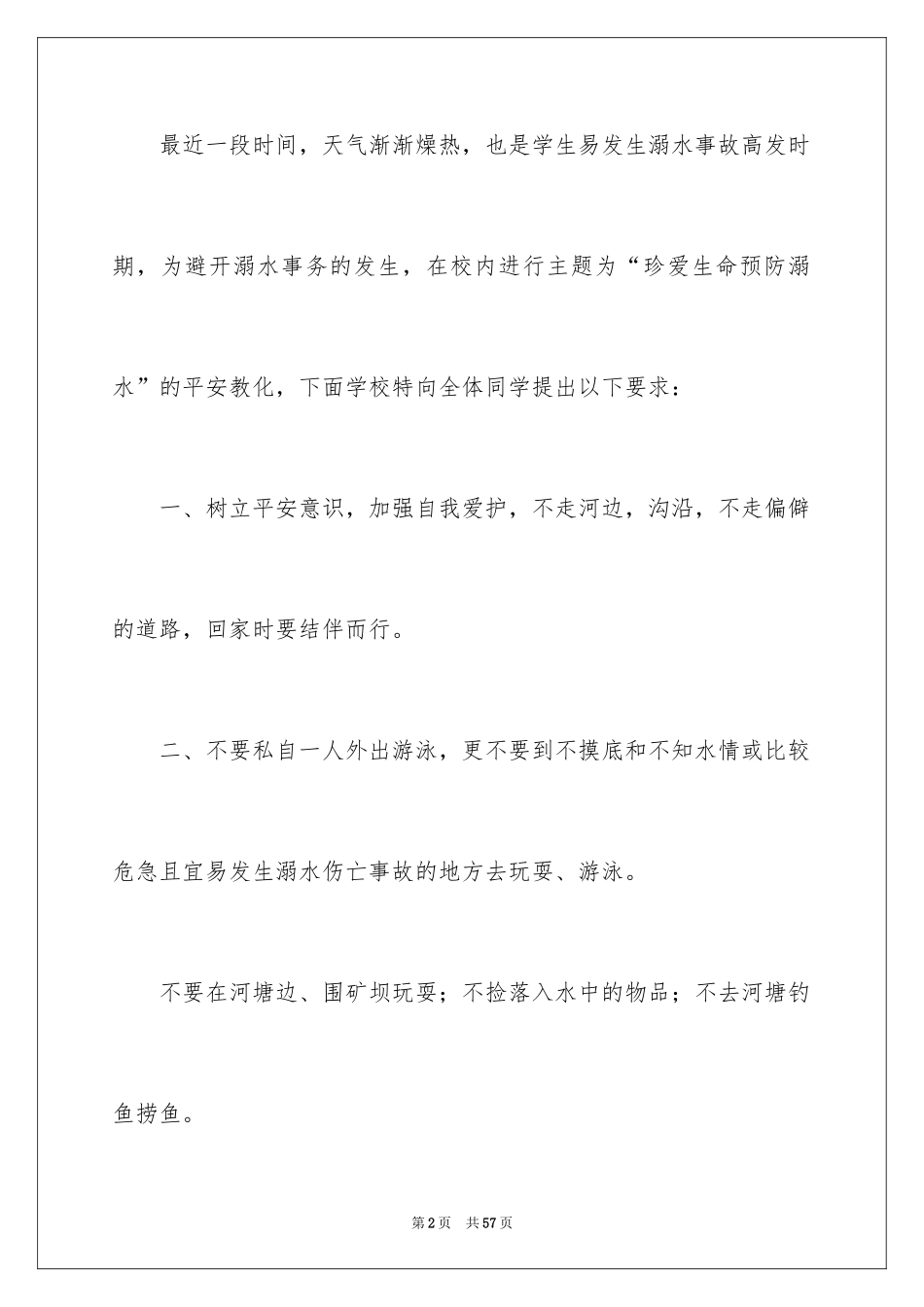 2024中学生防溺水演讲稿_3_第2页