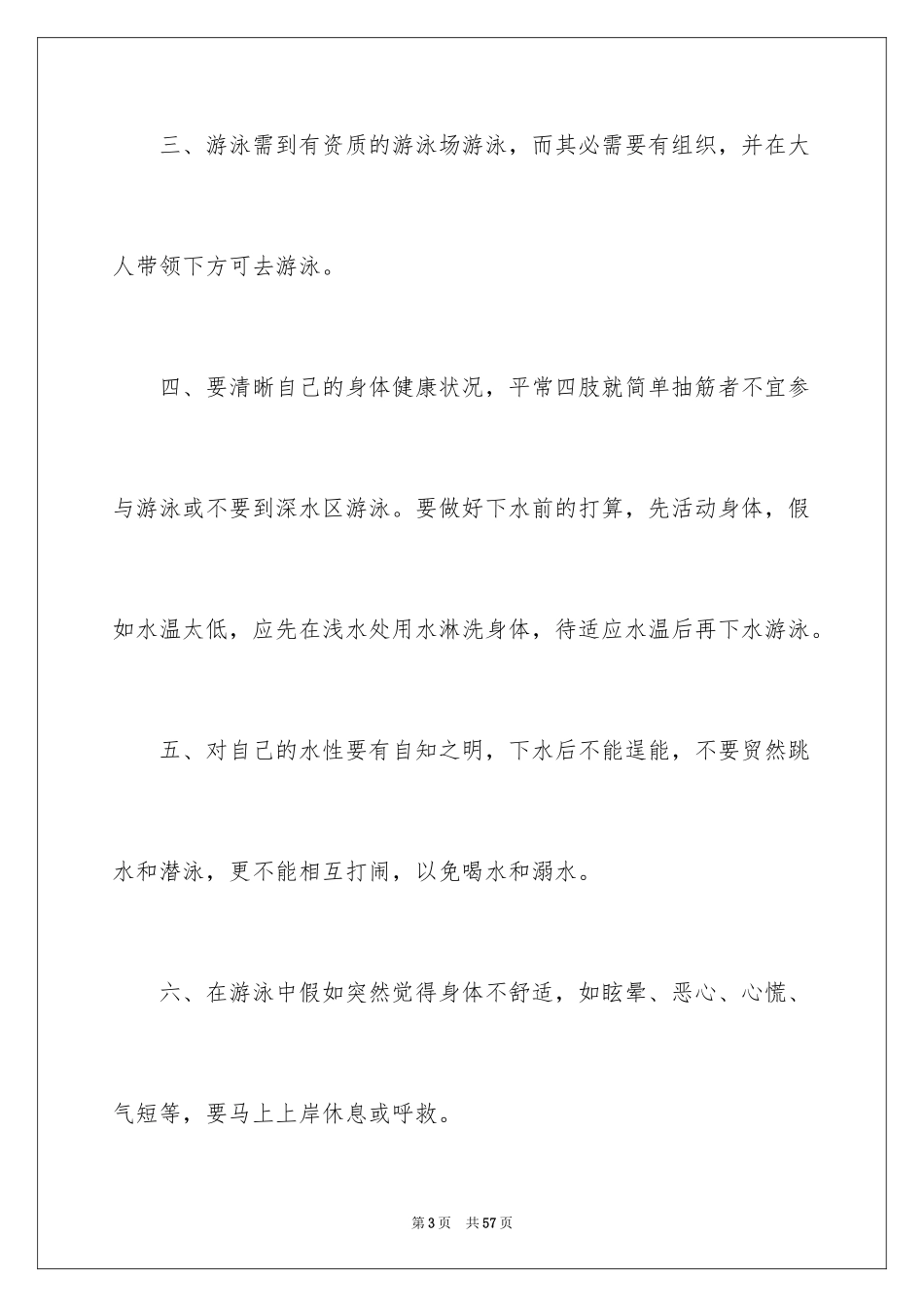 2024中学生防溺水演讲稿_3_第3页