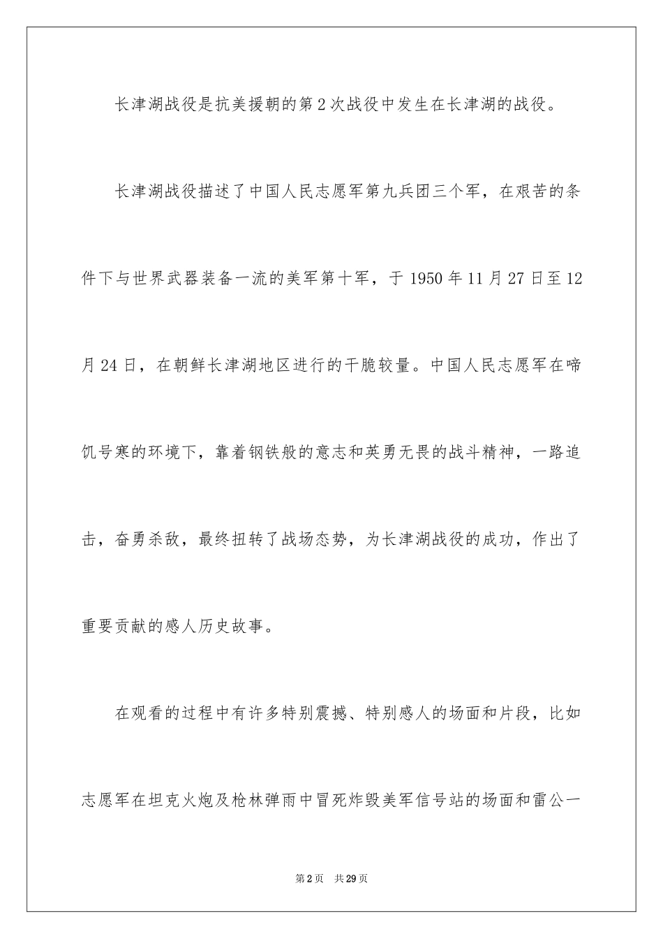 2024《长津湖》观后感_29_第2页