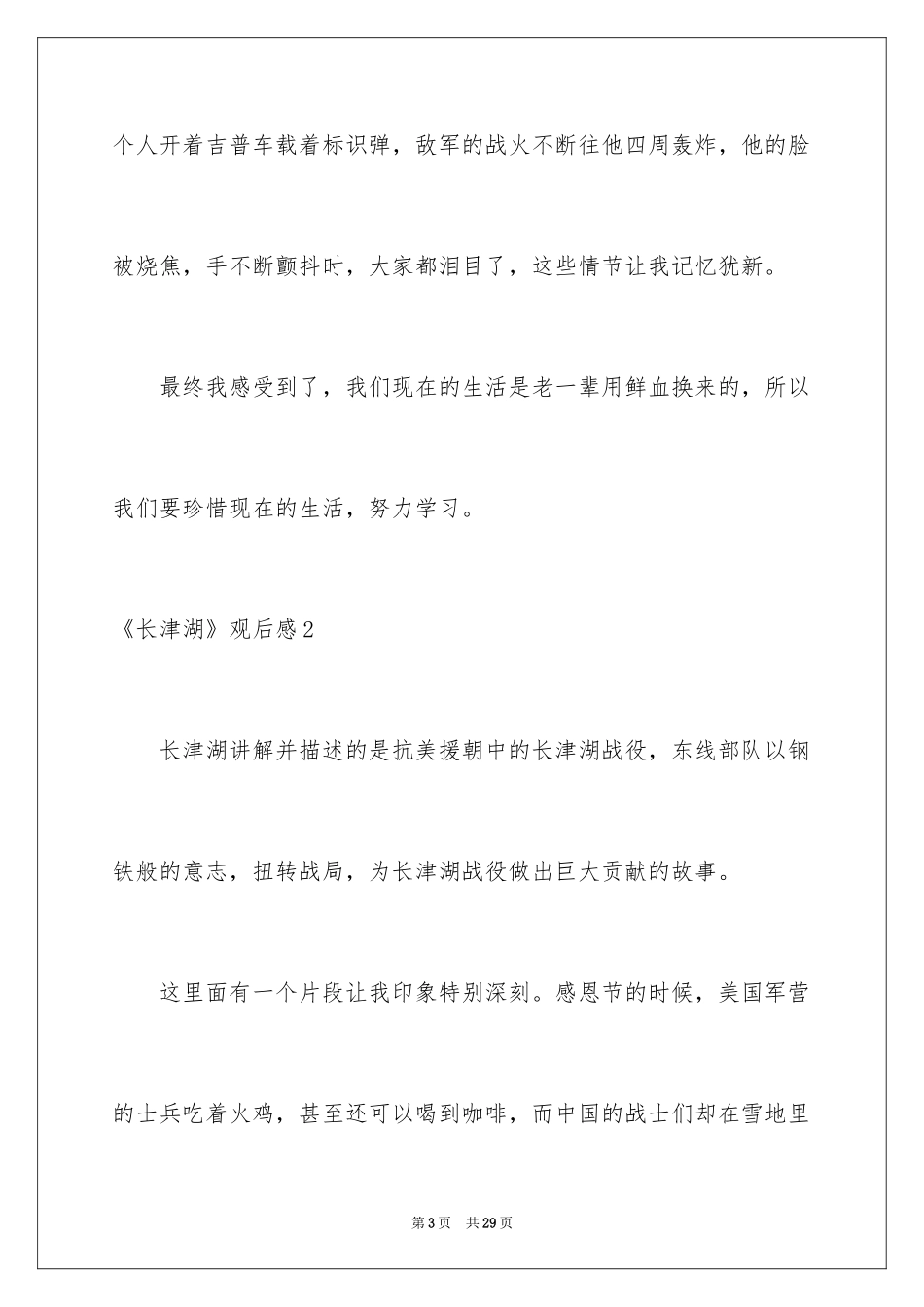 2024《长津湖》观后感_29_第3页