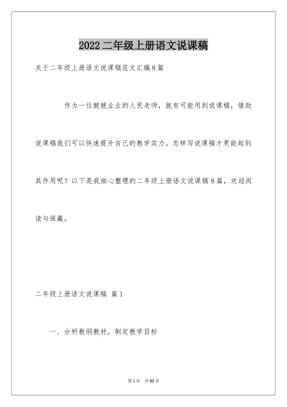 2024二年级上册语文说课稿_14_第1页