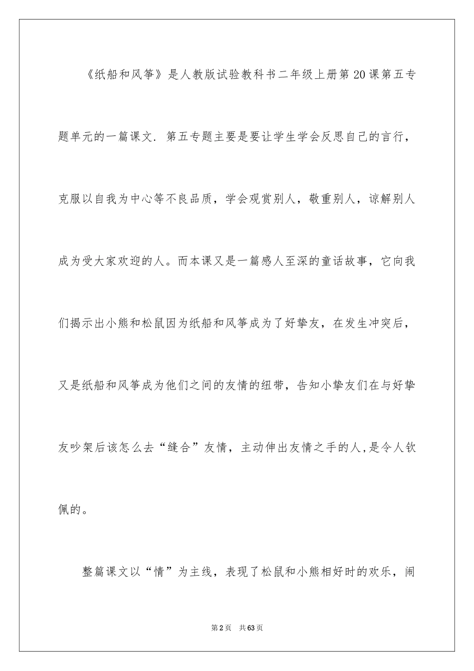 2024二年级上册语文说课稿_14_第2页