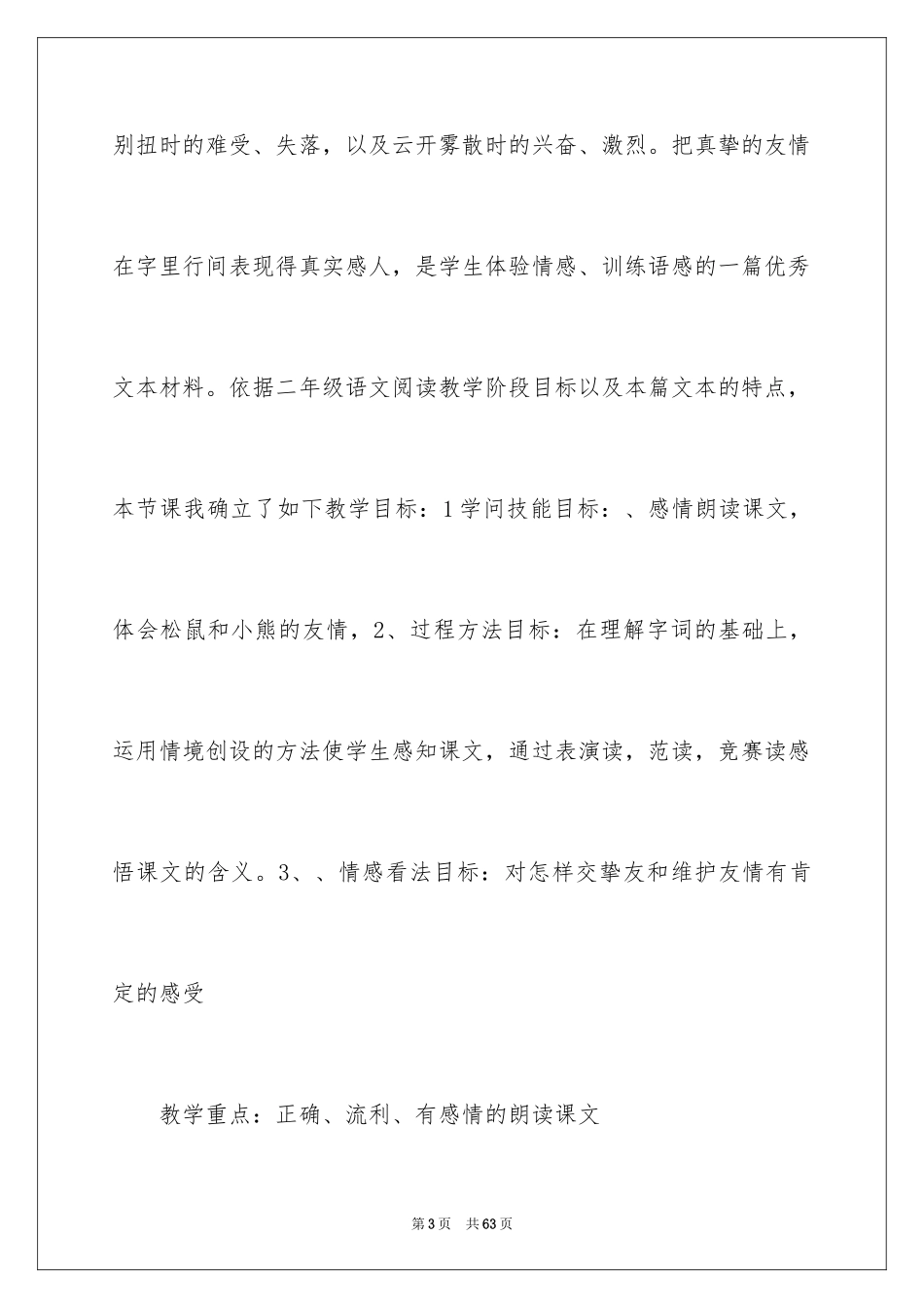 2024二年级上册语文说课稿_14_第3页