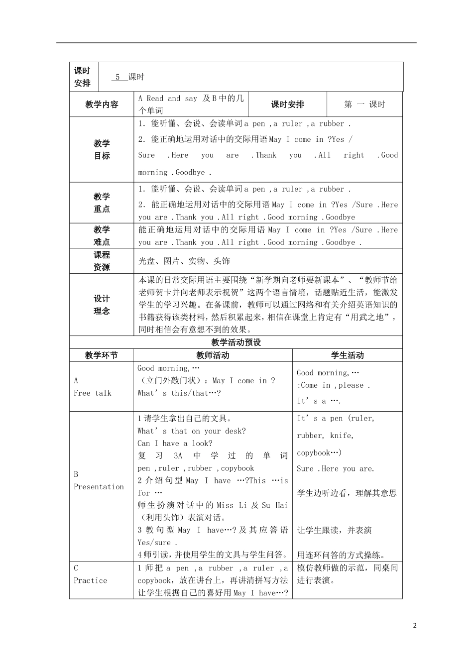四年级英语上册 Unit1 第1课时教案 苏教牛津版_第2页