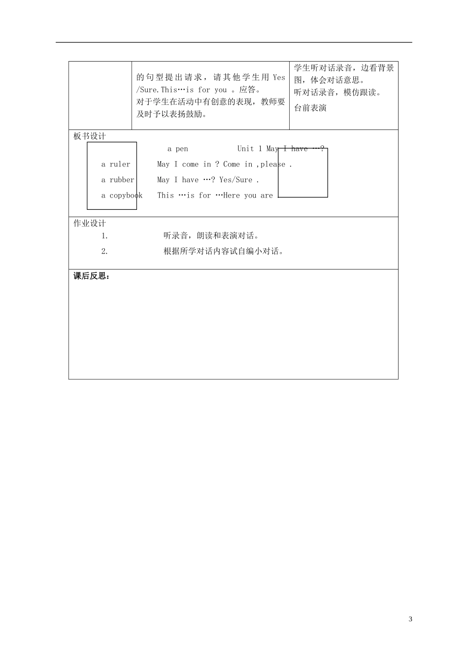 四年级英语上册 Unit1 第1课时教案 苏教牛津版_第3页