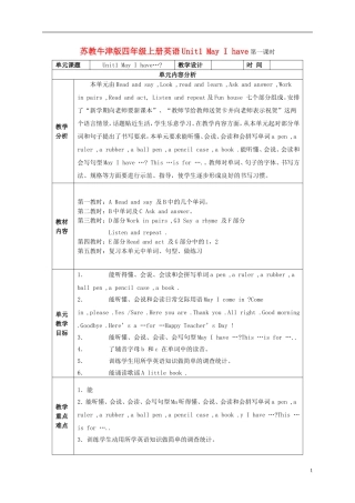 四年级英语上册 Unit1 第1课时教案 苏教牛津版