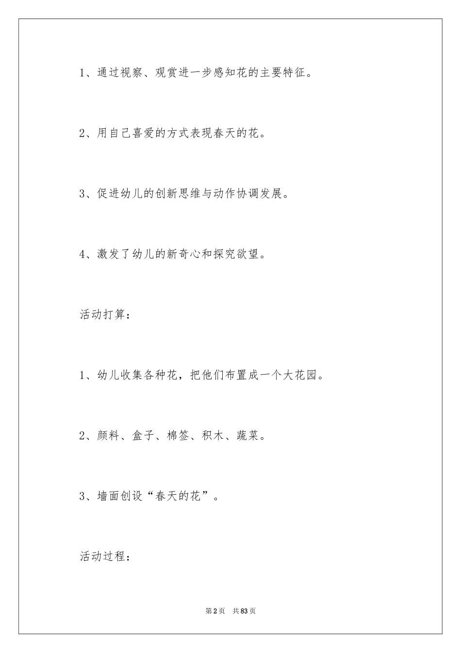 2024《春天的花》幼儿园教案_1_第2页