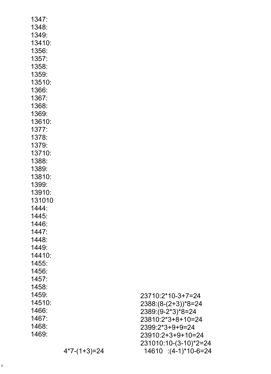 24点练习题大全_第3页