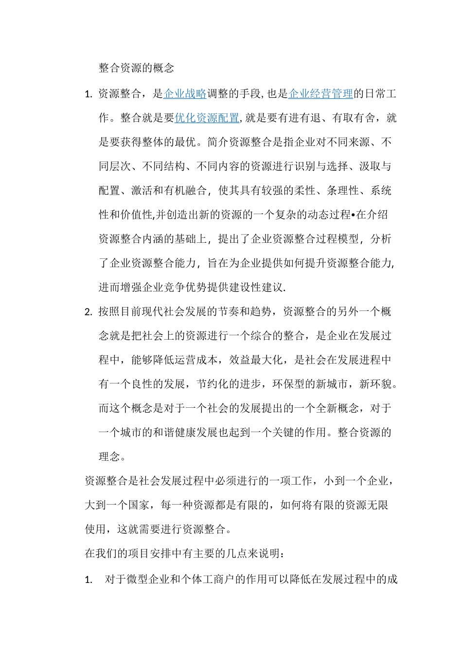 资源整合项目大纲_第2页