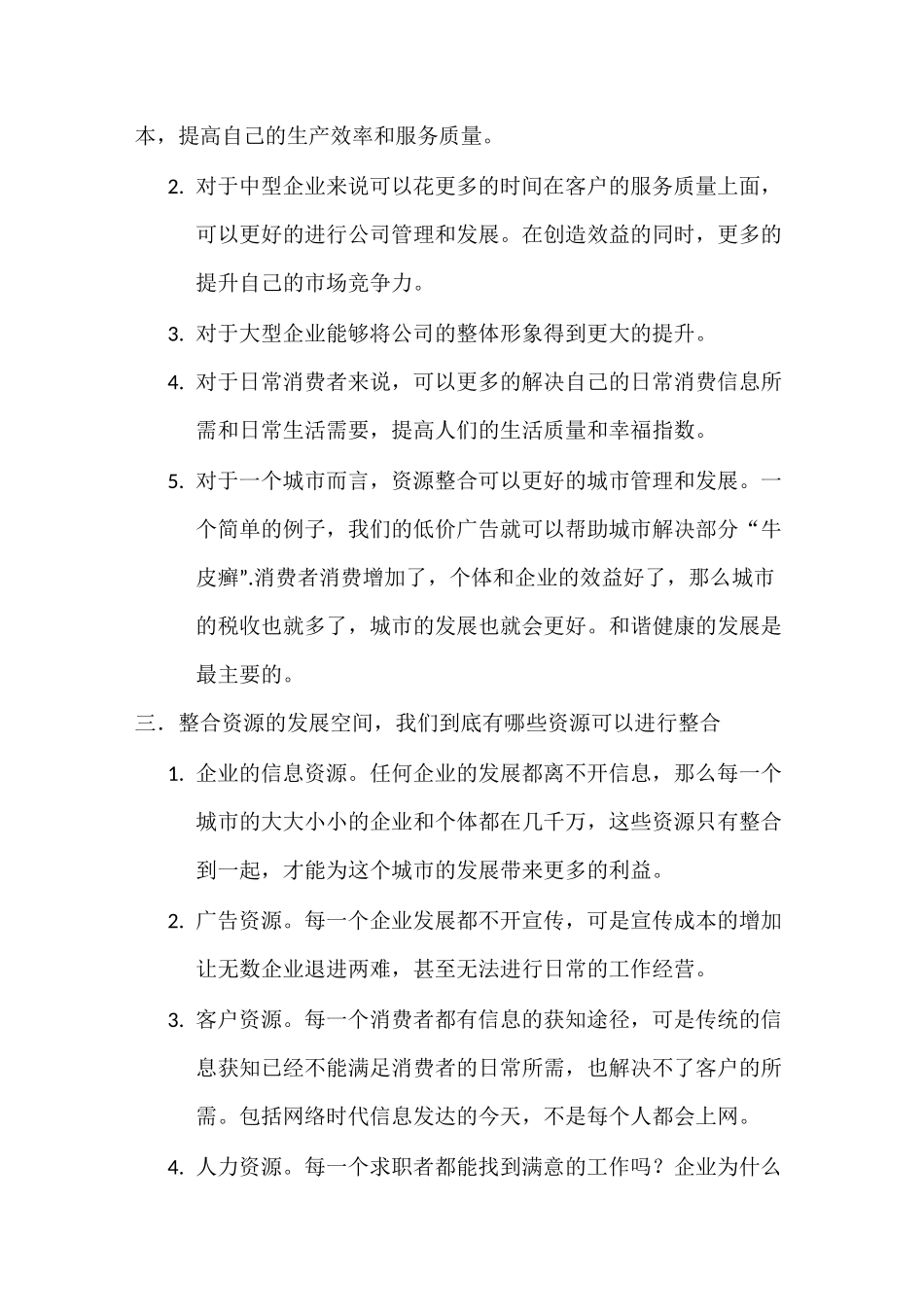 资源整合项目大纲_第3页