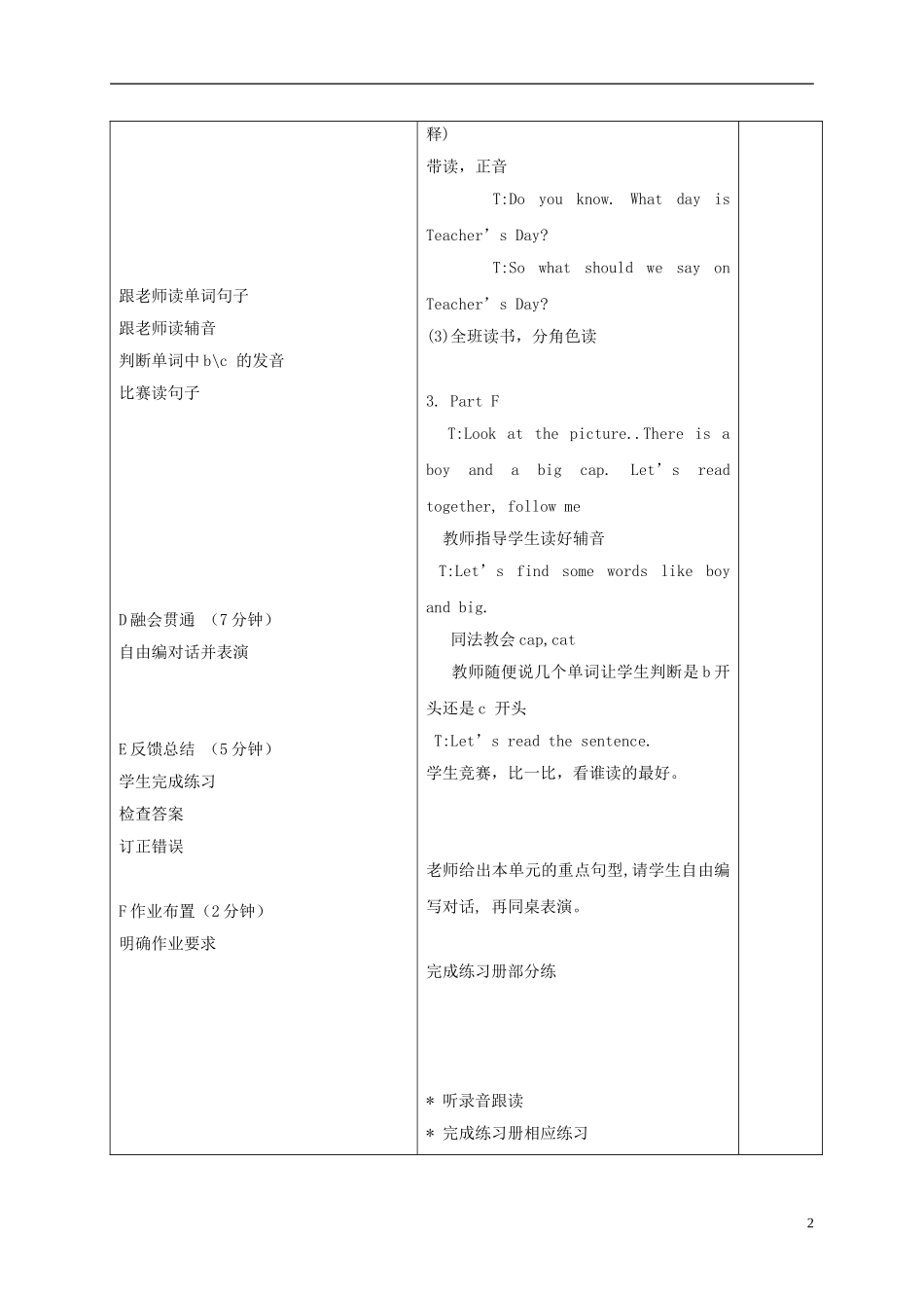 四年级英语上册 Unit1 period3教案 苏教牛津版_第2页