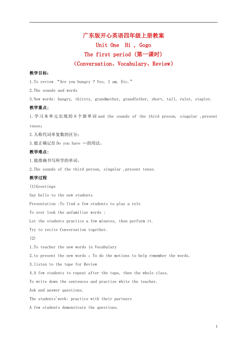 四年级英语上册 Unit1 period1-3教案 广东版开心_第1页