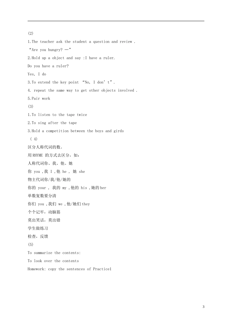 四年级英语上册 Unit1 period1-3教案 广东版开心_第3页