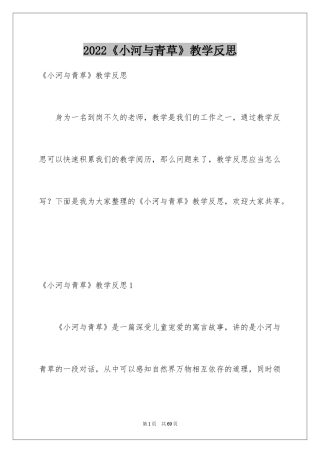 2024《小河与青草》教学反思